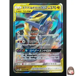 [NM] Garchomp & Giratina GX Pokemon Card Japanese 032/054 RR sm10a 27J12 - Image 1