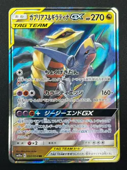 [NM] Garchomp & Giratina GX Pokemon Card Japanese 032/054 RR sm10a 27J12 - Image 2