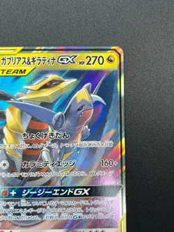 [NM] Garchomp & Giratina GX Pokemon Card Japanese 032/054 RR sm10a 27J12 - Image 5