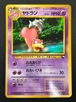 [NM] Slowbro Pokemon Card Japanese No.080 Vintage 27J10 - Image 2