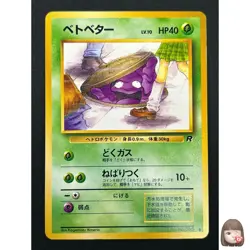 [NM] Perverted Grimer Pokemon Japanese Team Rocket Banned Card 088 Vintage 27J6 - Image 1