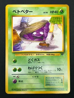 [NM] Perverted Grimer Pokemon Japanese Team Rocket Banned Card 088 Vintage 27J6 - Image 2