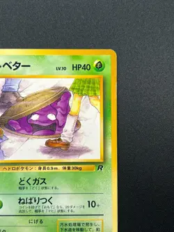 [NM] Perverted Grimer Pokemon Japanese Team Rocket Banned Card 088 Vintage 27J6 - Image 4
