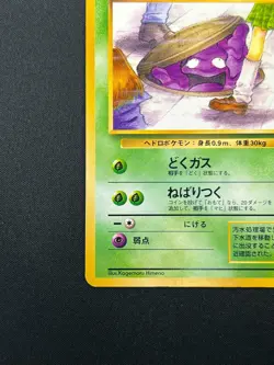 [NM] Perverted Grimer Pokemon Japanese Team Rocket Banned Card 088 Vintage 27J6 - Image 5