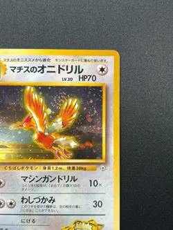 [NM] Lt. Surge's Fearow Pokemon Card Japanese No.022 Vintage Series Holo 27J5 - Image 5