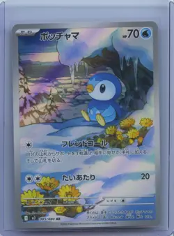 2025 Near Mint Pokemon Piplup AR 085/080 M2 Inferno X Art Rare Japanese NM - Image 1