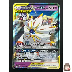 [NM] Solgaleo & Lunala GX Pokemon Japanese 020/049 sm11b Dream League 27J13 - Image 1