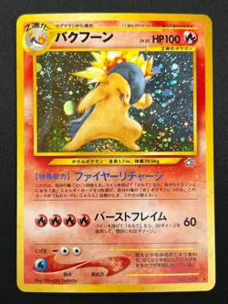 [NM] Typhlosion Pokemon Japanese 157 Lv.55 Neo Genesis Vintage Holo 27J1 - Image 2