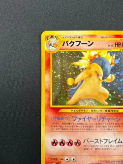 [NM] Typhlosion Pokemon Japanese 157 Lv.55 Neo Genesis Vintage Holo 27J1 - Image 4