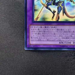Dragon Knight Drago-Equiste DREV-JP038 Ghost Rare YuGiOh 1480 - Image 4
