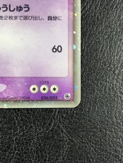 Mewtwo ex 026/055 ADV Expansion Pack Holo (Japanese) 2003 - LP - Image 4