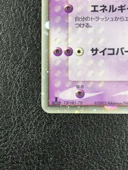 Mewtwo ex 026/055 ADV Expansion Pack Holo (Japanese) 2003 - LP - Image 5