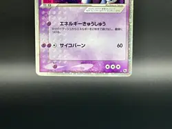 Mewtwo ex Swirl Holo 026/055 Expansion Pack 2003 Holo Rare Japanese Pokemon Card - Image 5