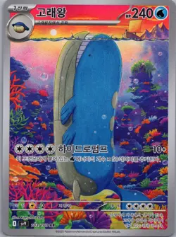 Wailord 103/100 AR SV9 Battle Partners Pokemon Card Scarlet & Violet Korean - Image 1