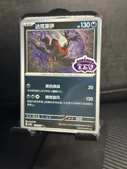 Pokemon Darkrai 1006/07 CBB3C Chinese Gem Pack Vol 3 STAMPED Double Rare - Image 1