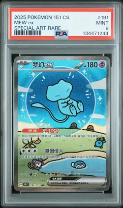 2025 POKEMON SIMPLIFIED CHINESE 151 C-COLL 151 SPECIAL ART RARE MEW EX PSA 9 - Image 1