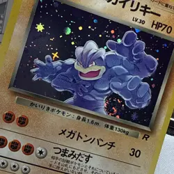 1997 Dark Machamp #68 SWIRL Holo Rare Pokemon Japanese Team Rocket WOTC - Image 5