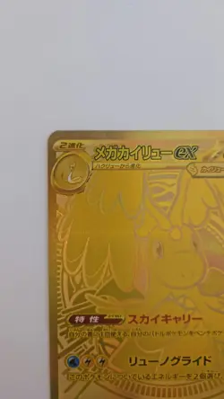 Pokemon Card Mega Dragonite EX MUR 250/193 Gold Foil JP Art Rare Mega Dream EX - Image 1