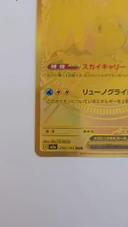 Pokemon Card Mega Dragonite EX MUR 250/193 Gold Foil JP Art Rare Mega Dream EX - Image 3