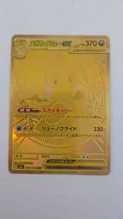 Pokemon Card Mega Dragonite EX MUR 250/193 Gold Foil JP Art Rare Mega Dream EX - Image 4