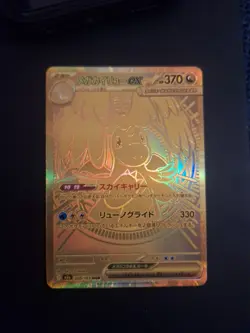 Pokemon Card Mega Dragonite EX MUR 250/193 Gold Foil JP Art Rare Mega Dream EX - Image 2