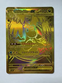 Pokemon Card Mega Dragonite EX MUR 250/193 Gold Foil JP Art Rare Mega Dream EX - Image 1