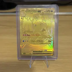 Pokemon Card Mega Dragonite EX MUR 250/193 Gold Foil JP Art Rare Mega Dream EX - Image 1
