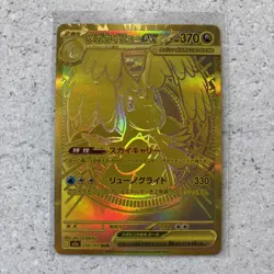 Pokemon Card Mega Dragonite EX MUR 250/193 Gold Foil JP Art Rare Mega Dream EX - Image 3