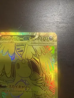 Pokemon Card Mega Dragonite EX MUR 250/193 Gold Foil JP Art Rare Mega Dream EX - Image 3