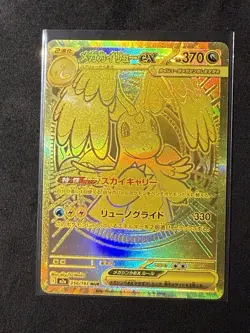 Pokemon Card Mega Dragonite EX MUR 250/193 Gold Foil JP Art Rare Mega Dream EX - Image 1