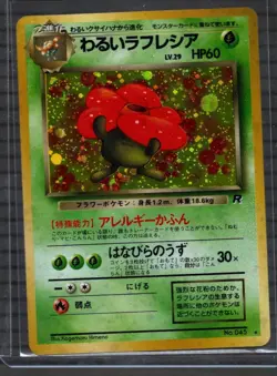 Holo Bleed Error Dark Vileplume Pokemon Card Japanese No.045 Team Rocket Vintage - Image 1