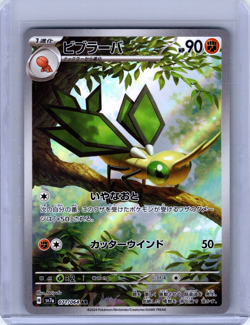 Vibrava AR Art Rare Holo 071/064 Pokemon Paradise Dragona Japanese sv7a - Image 1