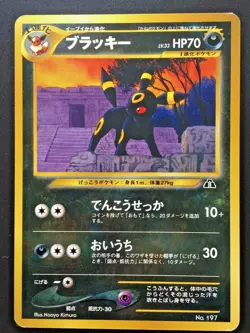 Umbreon Pokemon card Japanese No197 Nintendo VERY RARE - Image 1