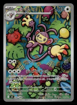 Aipom - 092/080 - AR - Inferno X - Japanese - Pokemon Card - NM/M - Image 1