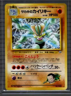 Holo Bleed Error - Giovanni’s Machamp Gym No.068 Rare Japanese Card - NM Pokemon - Image 1