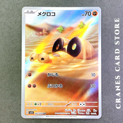 Pokemon Card Sandile AR 087/078 SV1S Scarlet ex Japanese 2023 - Image 2