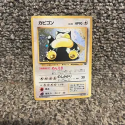 Snorlax - 143 Japanese Jungle Holo Rare Pokemon - NM/LP - Image 1