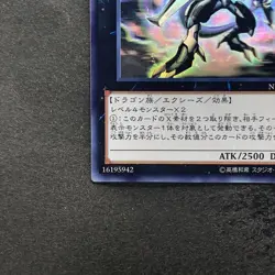 NM Dark Rebellion Xyz Dragon NECH-JP053 Ghost Rare YuGiOh 1580 - Image 4
