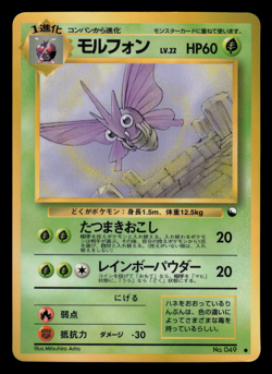 MP - Pokemon Japanese Vending Series 2 (Red) Venomoth No. 049 Glossy - Image 1