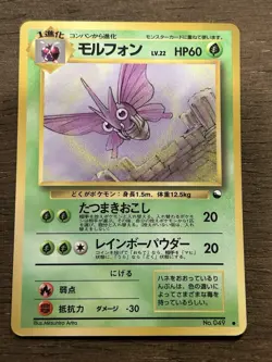 MP Venomoth No. 049 - Vending Series 2 Japanese Pokemon TCG Vintage 1998 Glossy - Image 1