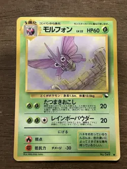 MP Venomoth No. 049 - Vending Series 2 Japanese Pokemon TCG Vintage 1998 Glossy - Image 1