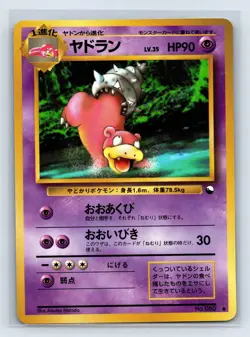 Slowbro No.080 Vending Series 3 Glossy Japanese 1998 Pokemon TCG - Image 1