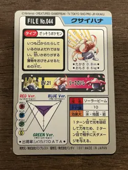 Gloom No. 044 Pokemon Bandai Carddass Japanese 1997 Pocket Monsters - Image 3