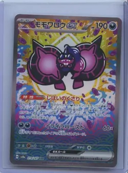 2024 Pokemon SV Terastal Fest JP sv8a Pecharunt ex Special Art Rare #219/187 NM - Image 1