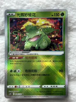 Pokemon TCG - Radiant VenusaurChinese cs5bC (004/128) - NEAR MINT YU84 - Image 1