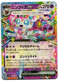 Sylveon EX 069/187 - RR Terastal Festival sv8a Pokemon TCG Japanese - NM Card - Image 1