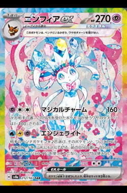 Pokemon Japanese TCG SV8A Sylveon ex #212/187 Special Art Rare - Image 1