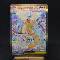 Mega Dragonite ex SAR 246/193 M2a Japanese Pokemon Card Mega Dream TCG - Image 1
