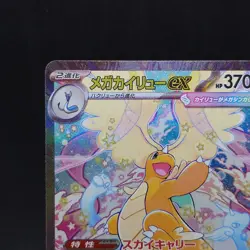 Mega Dragonite ex SAR 246/193 M2a Japanese Pokemon Card Mega Dream TCG - Image 2