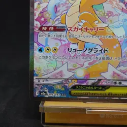 Mega Dragonite ex SAR 246/193 M2a Japanese Pokemon Card Mega Dream TCG - Image 4